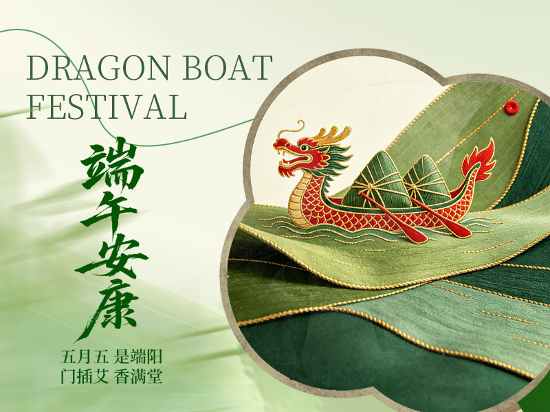 祝大家端午节安康！ 